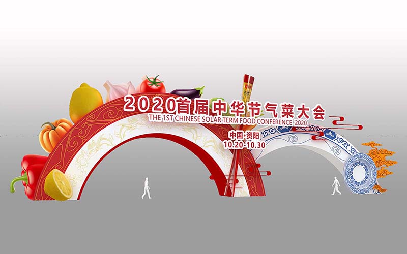 首届中华节气菜大会氛围