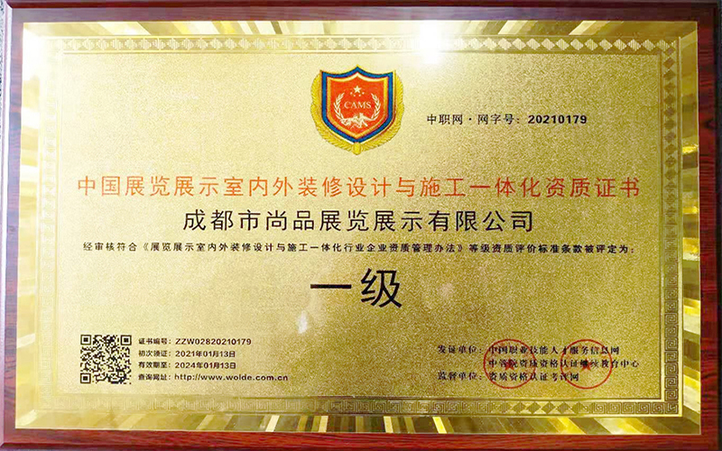 设计与施工一体资质