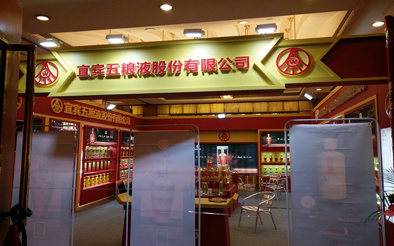 宜宾五粮液