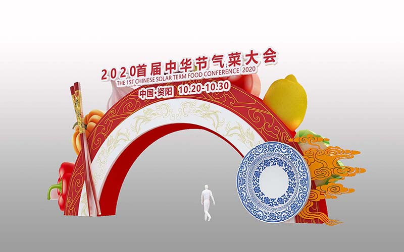首届中华节气菜大会氛围