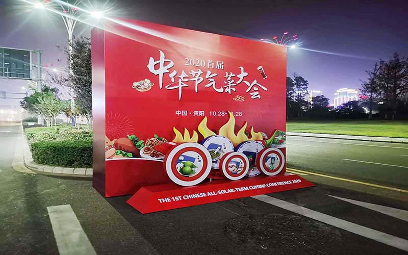 首届中华节气菜大会氛围