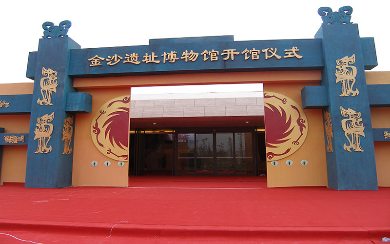 金沙遗址开馆