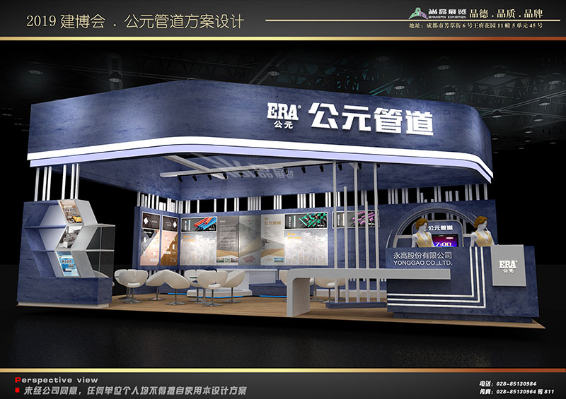 建博会-公元管道