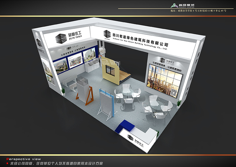 建博会-四川君道