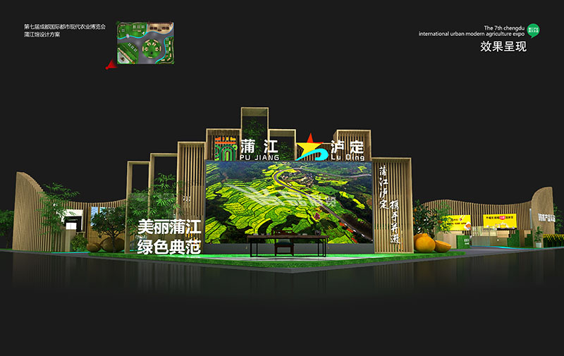 现代农业博览会-蒲江馆