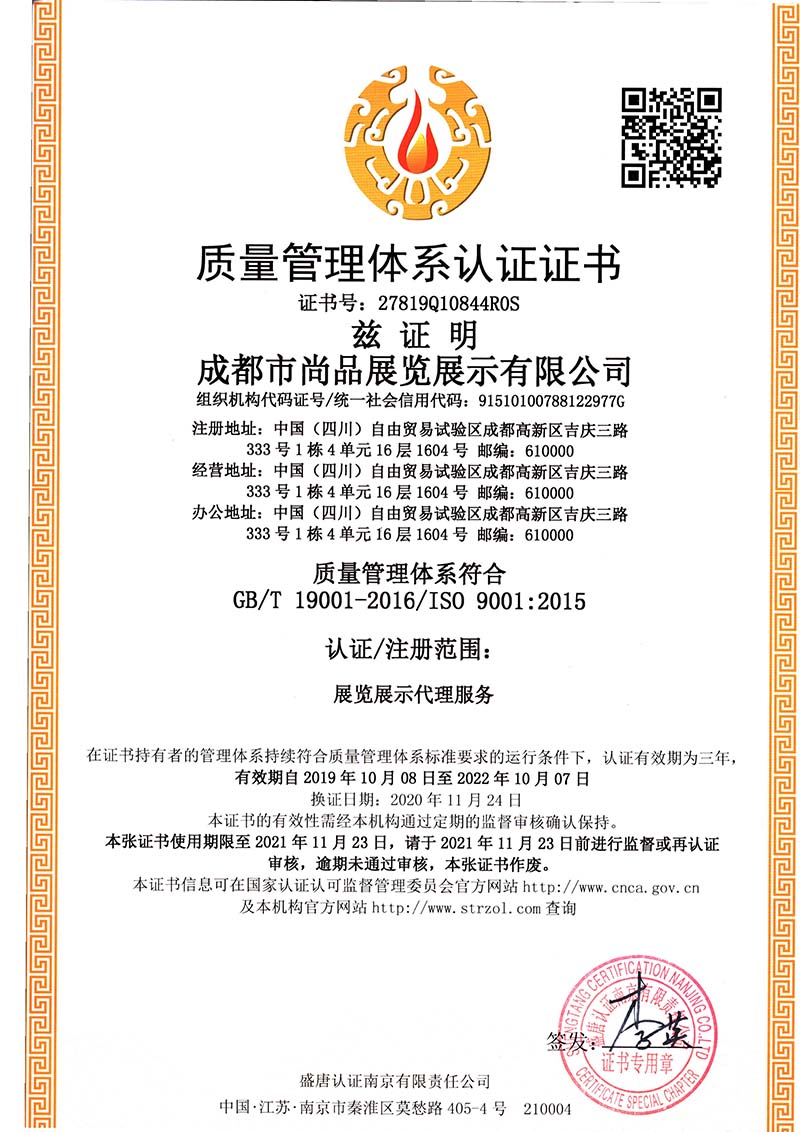 质量管理体系认证书