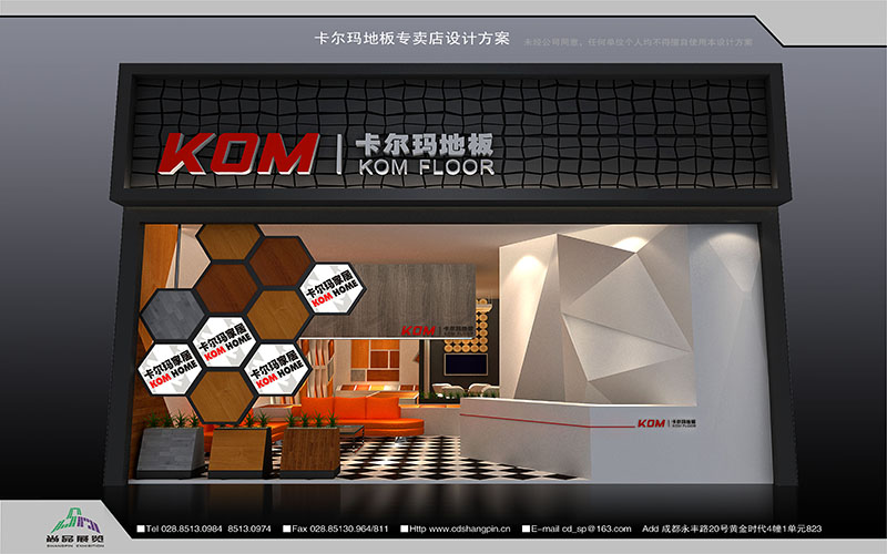 卡尔玛专卖店