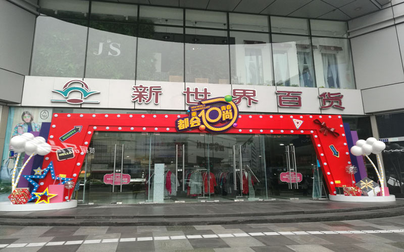 商场氛围营造