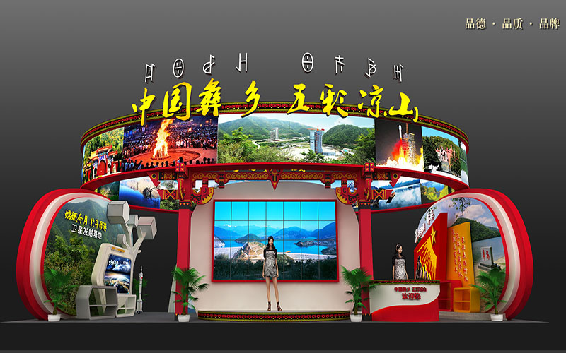 乐山旅游展-凉山