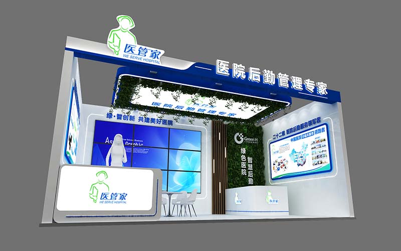 中国医院学会后勤展-医管家