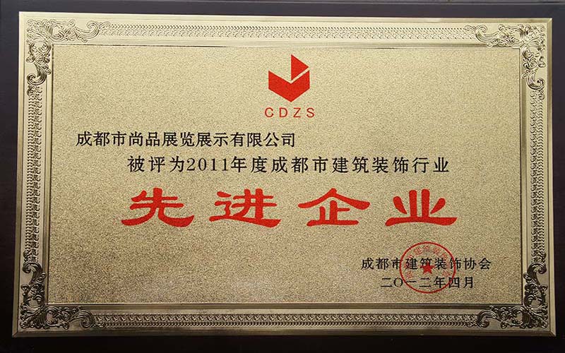 先进企业