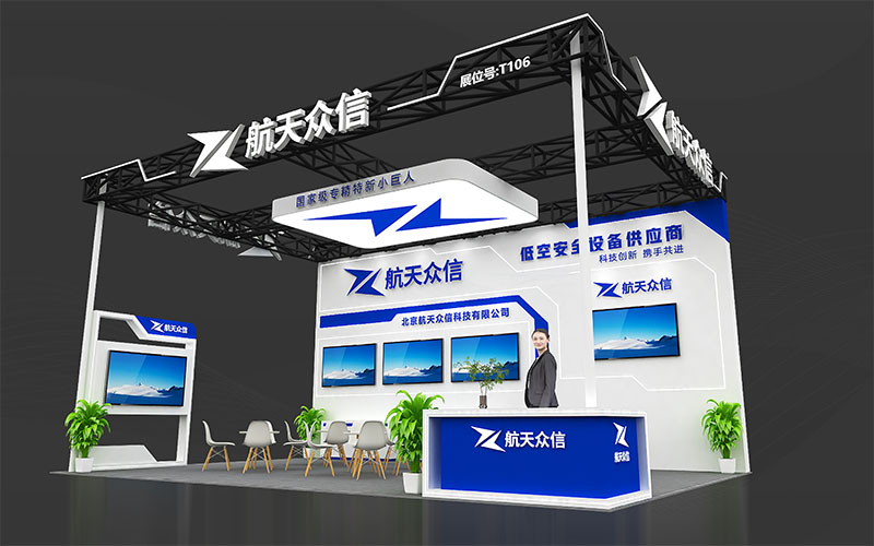 成渝国际低空产业博览会--航天众信