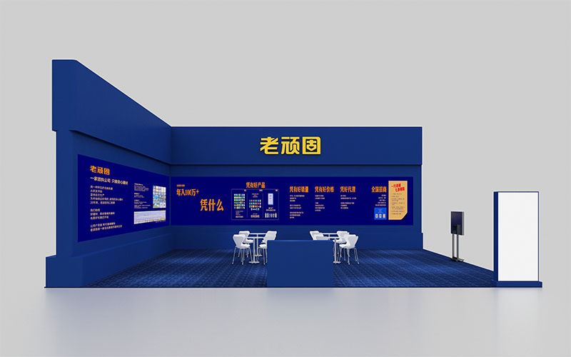 重庆建博会-老顽固