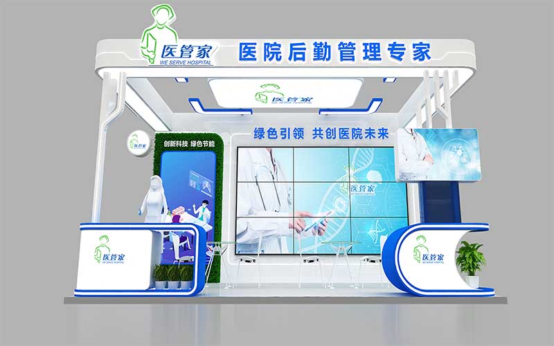第二十九届学术研讨会-医管家