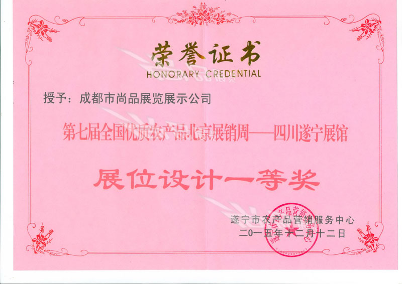 荣誉证书
