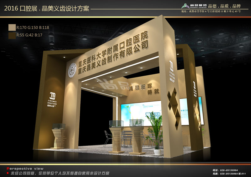 重庆晶美义齿