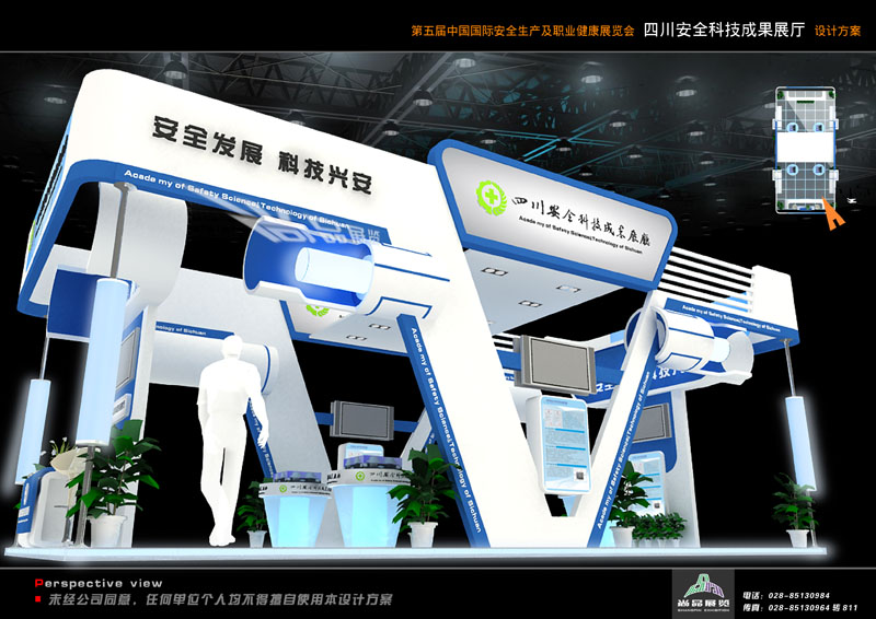 安全生产展-四川安监