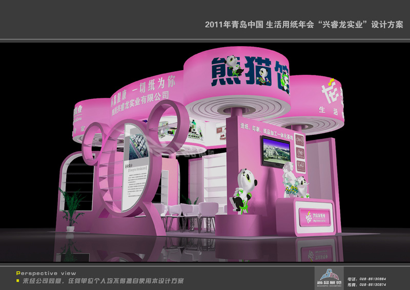 生活用纸展-兴睿容