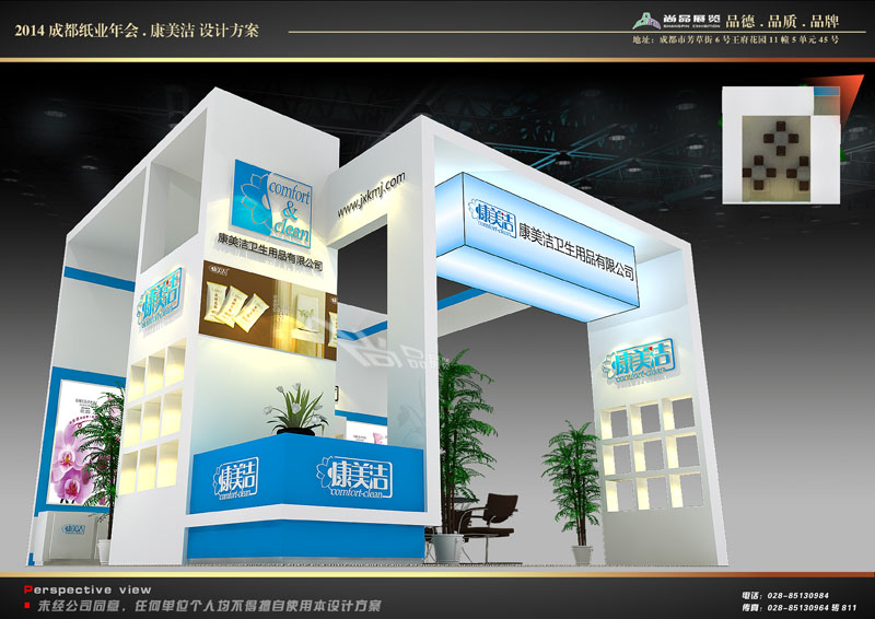 生活用纸展-康美洁