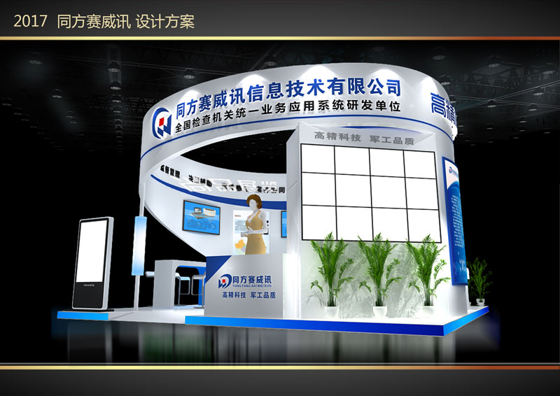 全国检查机关科技装备展