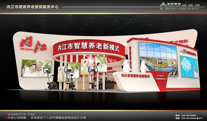 老博会-内江养老